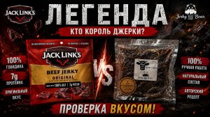 Обзор и сравнение    Jerky Bear,      Jack Link's,      Зеленая линия