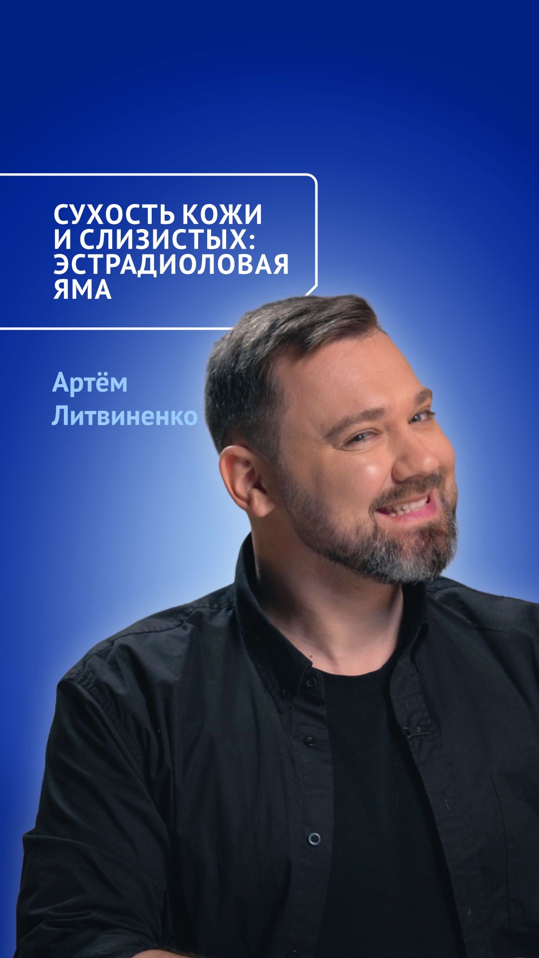 Сухость кожи и слизистых: эстрадиоловая яма