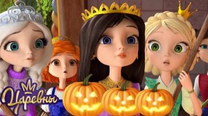 Царевны 🎃 Празднуем Хэллоуин 👻 Сборник мультиков для детей