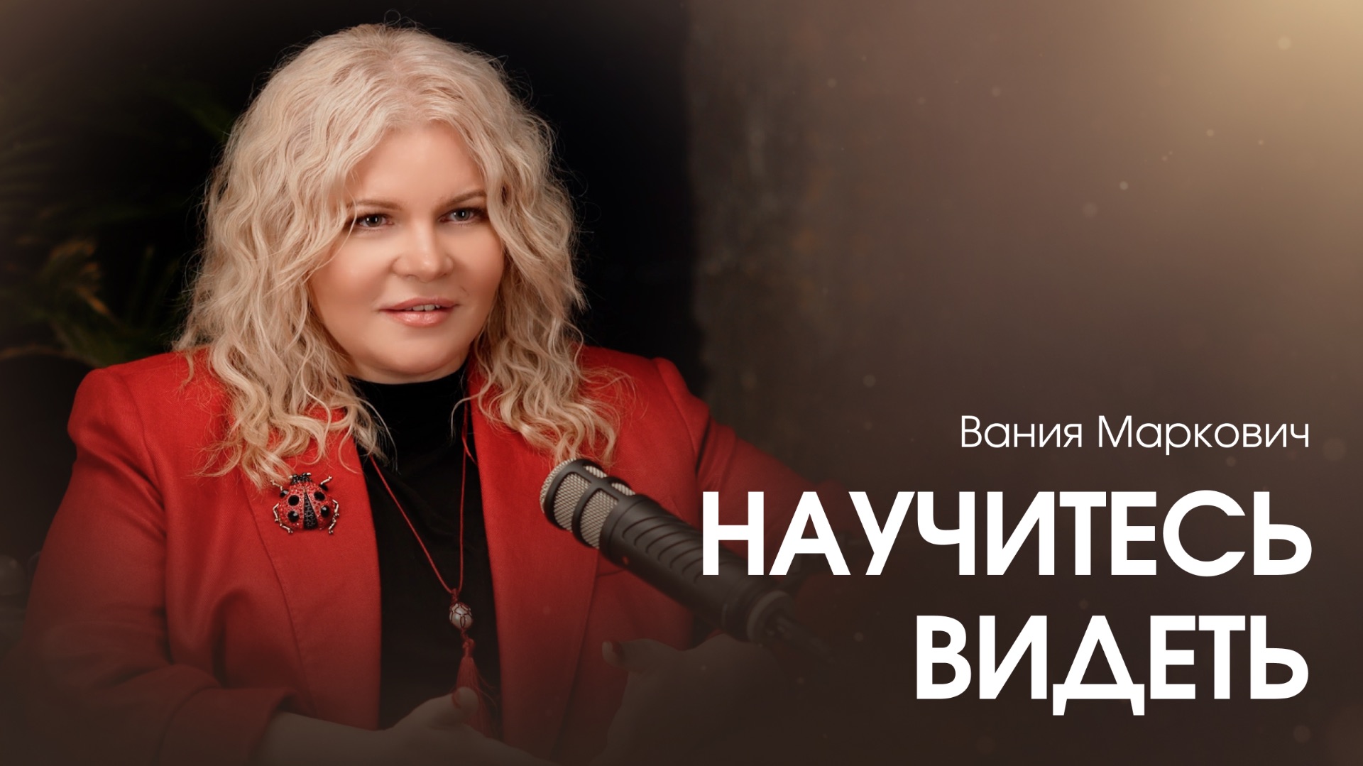 Как поменять отношение к жизни/ Секрет, который мешает вам быть счастливым