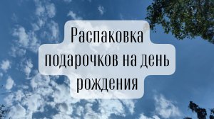 Распаковка подарков. пряжа и фурнитура