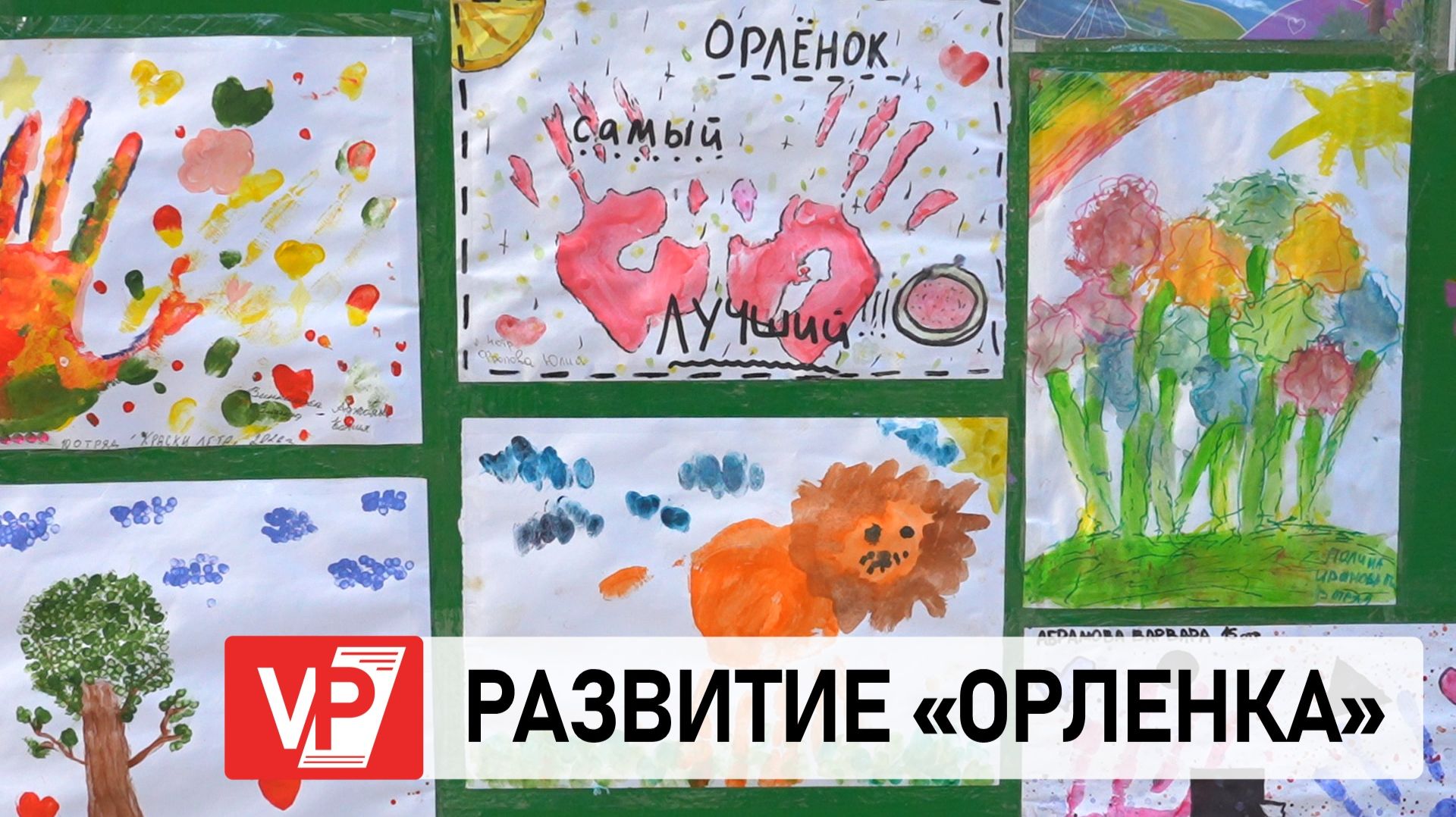 ВОЛГОГРАДСКИЙ «ОРЛЕНОК» СТАНЕТ ЦЕНТРОМ ФЕДЕРАЛЬНОГО УРОВНЯ