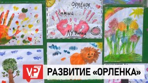 ВОЛГОГРАДСКИЙ «ОРЛЕНОК» СТАНЕТ ЦЕНТРОМ ФЕДЕРАЛЬНОГО УРОВНЯ