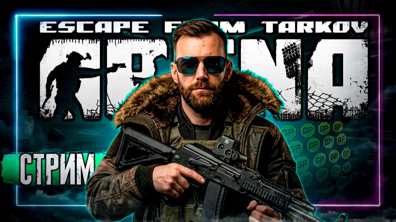 Опачки! А кто это у нас!?⚡️BEAR⚡️Присоеденяйся! #EscapefromTarkov