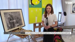Выставка к 100-летию Поздеева открылась в музее имени Сурикова