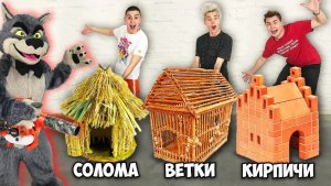 A4 - КТО ЛУЧШЕ ПОСТРОИТ ДОМ ИЗ СКАЗКИ ЧЕЛЛЕНДЖ !