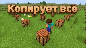 Майнкрафт но Мир КОПИРУЕТ Всё