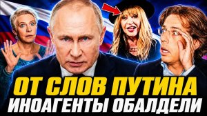 СЛУШАЙТЕ МЕНЯ ВНИМАТЕЛЬНО! ПУТИН СДЕЛАЛ ЖЁСТКОЕ ЗАЯВЛЕНИЕ ОБ УЕХАВШИХ ЗВЁЗДАХ ИНОАГЕНТАХ!