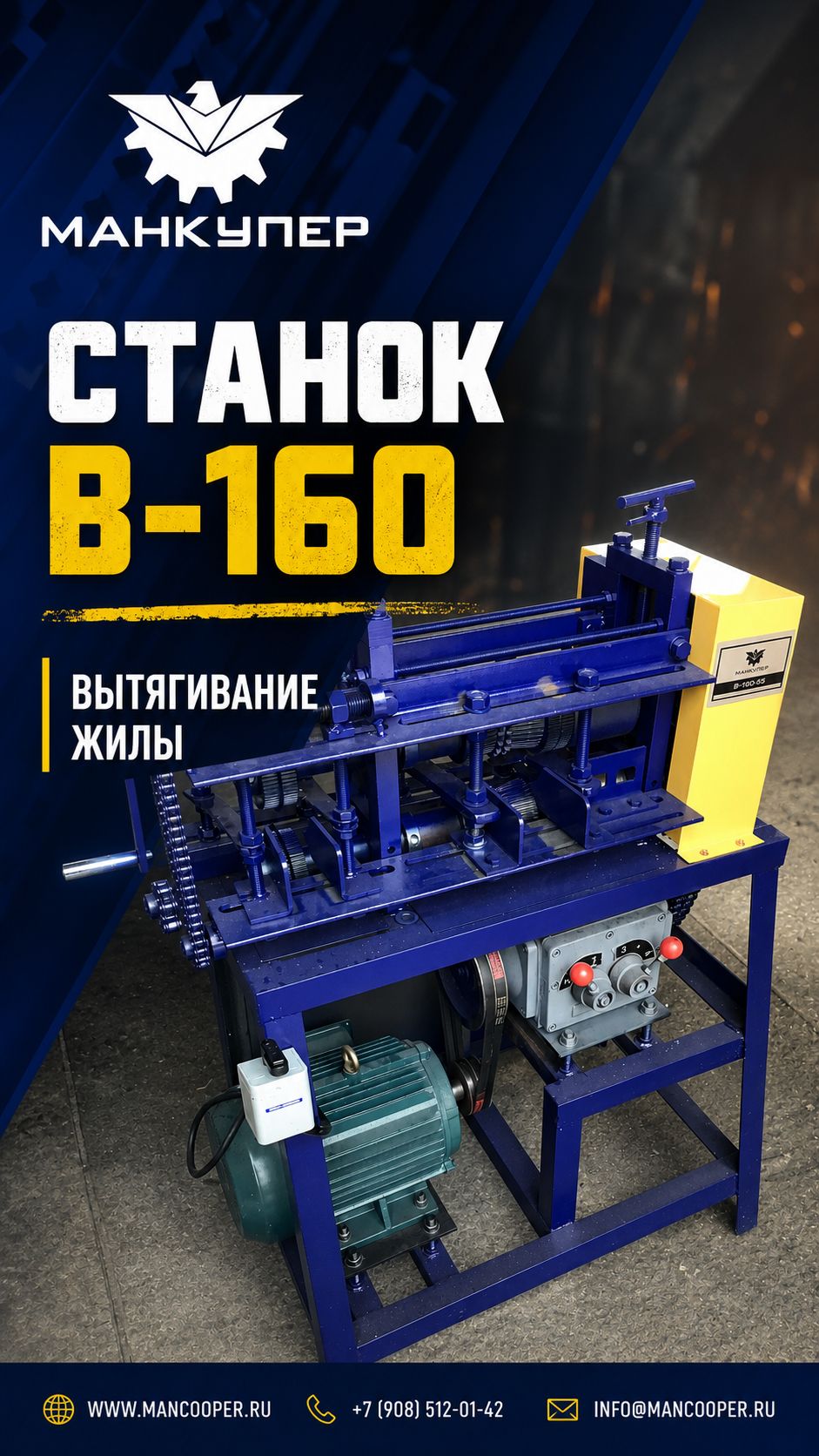 Станок для разделки кабеля B-160. Вытягивание жилы.