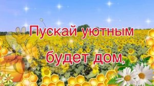 Всех с медовым Спасом 14.08.26.