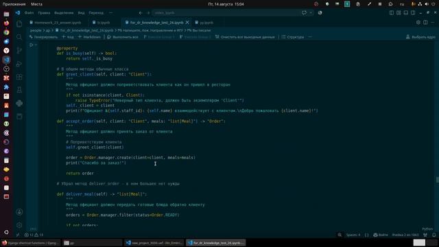Порядок в голове - порядок в коде Python.