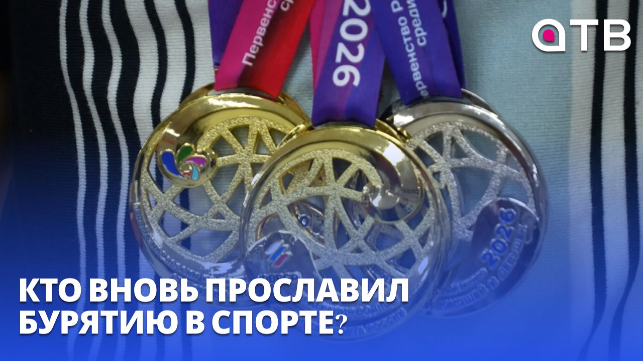 Медали за плавание, тхэквондо и «Counter-Strike 2». Кто вновь прославил Бурятию в спорте?