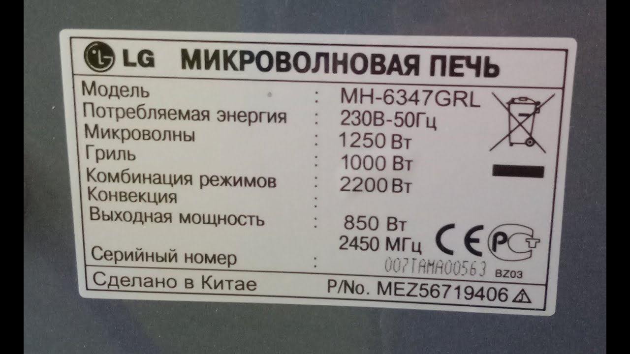 Замена сенсорной панели микроволновой печи LG MH-6347 GRL