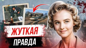 Дело, которое стало городской легендой! История Полы Херринг