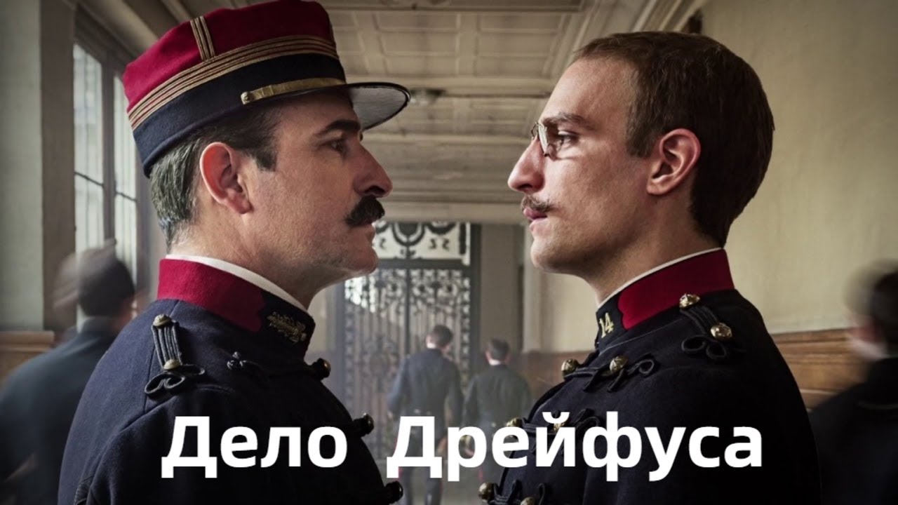 Как статья Эмиля Золя «Я обвиняю!» показывает силу слова? Дело Дрейфуса Всемирная история 7-8 класс