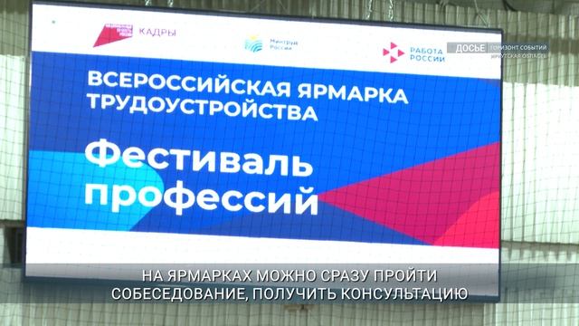 Ярмарки вакансий для жителей Иркутской области старше 50 лет пройдут в августе