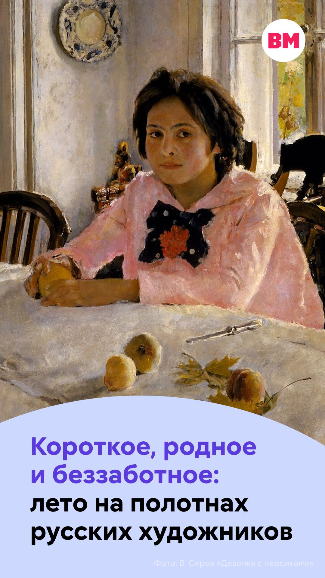 Короткое, родное и беззаботное: лето на полотнах русских художников // Вечерняя Москва