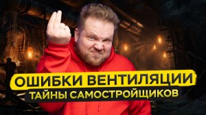 Вентиляция из канализационных труб? ты зачем это сделал болезный?