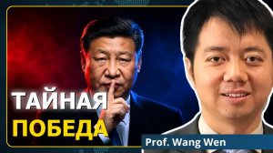 Китай шокирует США: битва уже закончена | Проф. Ван Вэнь