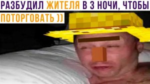 РАЗБУДИЛ МАЙНКРАФТ-ЖИТЕЛЯ В 3 НОЧИ))) Приколы