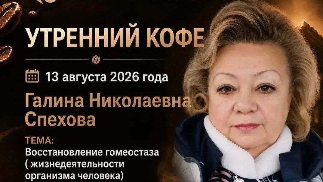 Восстановление гомеостаза | Галина Николаевна Спехова