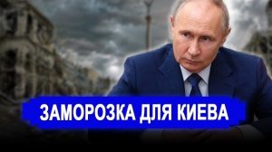 Это произошло... Путин закрыл тему! Вместо договора будет вторая Одесса