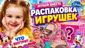 🎁 РАСПАКОВКА ИГРУШЕК 🎁 Новые игрушки 🎁 Кукла, коляска, стульчик, кроватка 🧸ОГО, СКОЛЬКО ИГРУШЕК