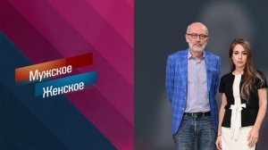 Мужское / Женское эфир 14.08.2026 обзор передачи
