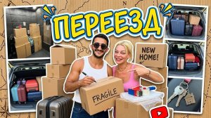 Марина Иванова. Новая квартира ✅возвращаемся