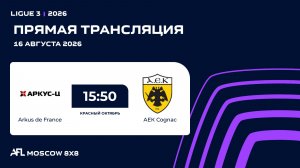 AFL26. Ligue 3. Day 12. Arkus de France - АЕК Cognac