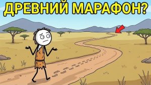 Почему Древние Люди Проходили Тысячи Миль Без Всякой Причины