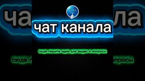 ЧАТ КАНАЛА