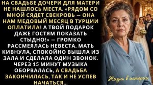 Истории из жизни|На свадьбе дочери|Аудио рассказы|Аудиокниги слушать онлайн|Жизненные истории