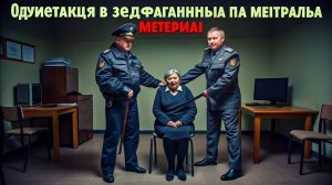 Когда Менты Забрали Дом У Моей Матери… Но Они Не Знали, Кто Вернулся
