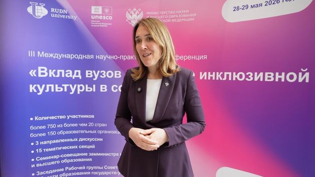 Конференция «Вклад вузов в развитие инклюзивной культуры в социуме»