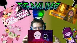 «РАДИКАЛЬНЫЕ МЕРЫ», «Doki-Meter OVERDRIVE», «Последняя Надежда»! РЕАКЦИЯ НА ПЕСНИ ЭРРОРА!