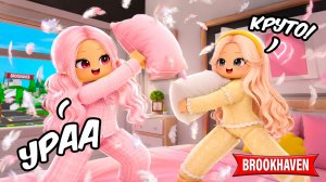Я устроила ПИЖАМНУЮ ВЕЧЕРИНКУ в Роблокс Brookhaven RP ! 🏡💗