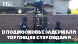 В Подмосковье задержали двух торговцев стероидами и изъяли 200 кг