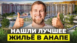Инвестиции в недвижимость Анапы 2026: ГК Мореград — стоит ли покупать?