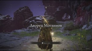200 000 РУН ЗА 1 МИНУТУ ! Лучший  фарм рун в Elden Ring (2026)