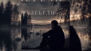 GUT1K - Лебеди_1080p