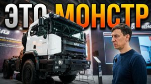 БАЗ — ОТЕЧЕСТВЕННЫЙ МОНСТР ДОРОГ!