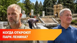 Радий Хабиров проверил ход работ в парке Ленина в Уфе