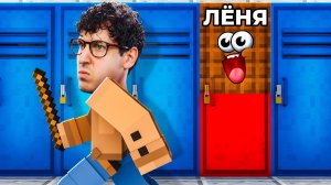 ЭКСТРЕМАЛЬНЫЕ ПРЯТКИ В ЗАКРЫТОЙ ШКОЛЕ!😱 МАЙНКРАФТ