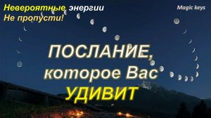 ВАЖНОЕ 🔥ПОСЛАНИЕ ОТ РУН💰💰💰