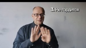 Субботняя школа на жестовом языке для глухих. 
Урок 7 «Превосходнейший путь любви»