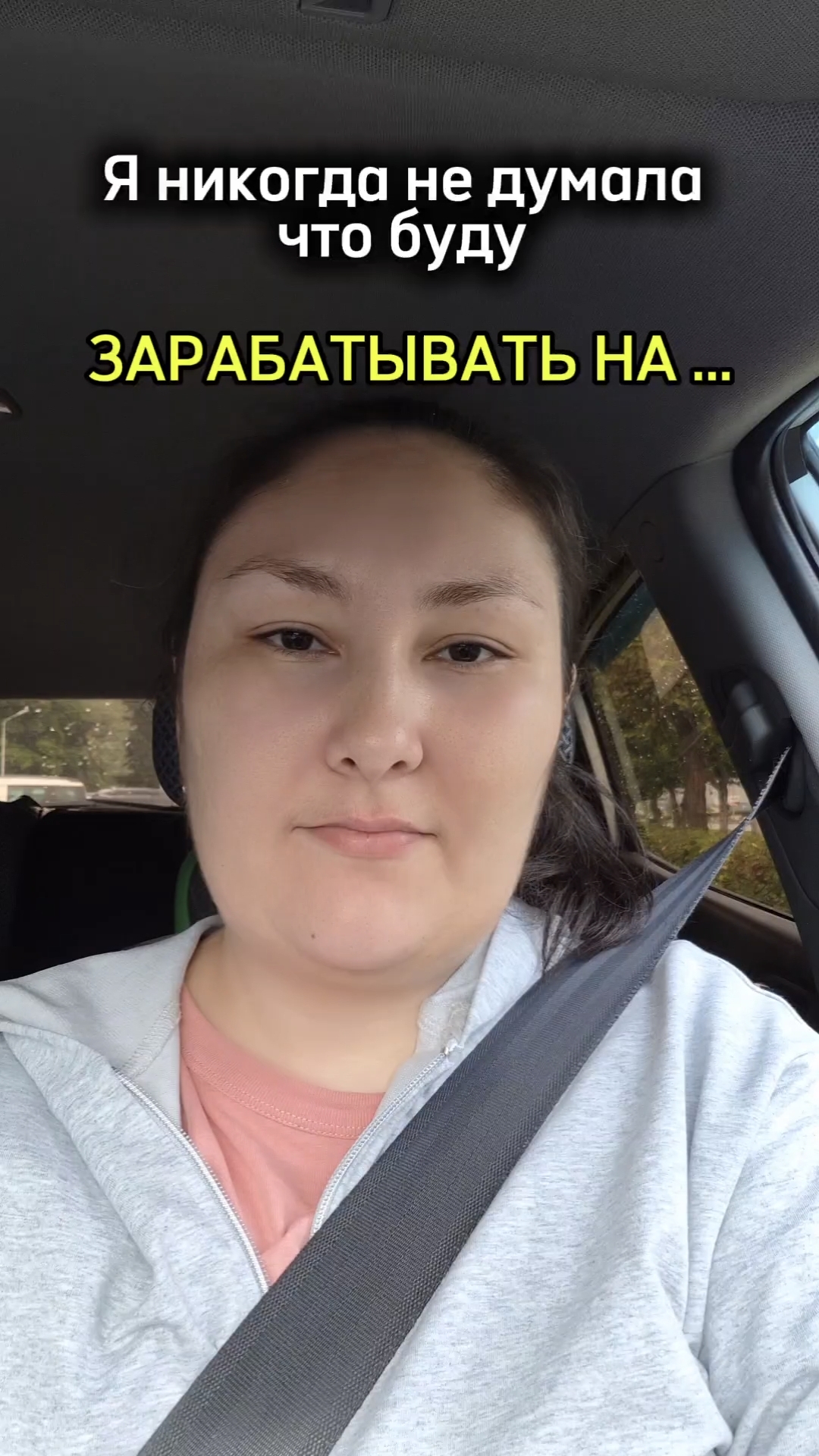 Я никогда не думала что буду зарабатывать на...