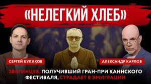 «Нелегкий хлеб». Звягинцев, получивший Гран-при Каннского фестиваля, страдает в эмиграции