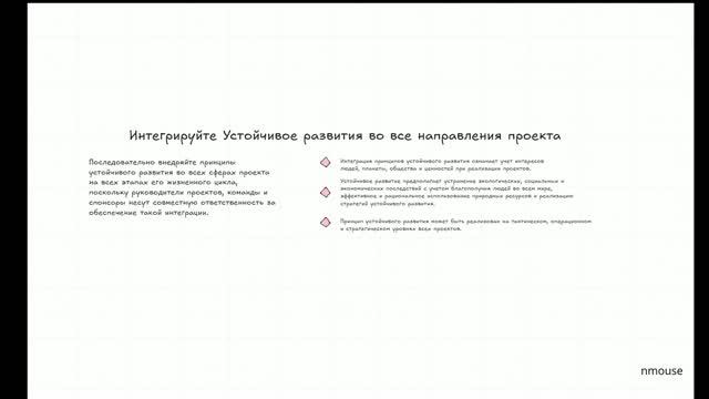 Читая PMBOK 8. Section 3. Project Management Principles Part 5