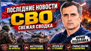 ⚡️США унизили Зеленского, ВСУ потеряли тысячи..Финальный аккорд зеленского